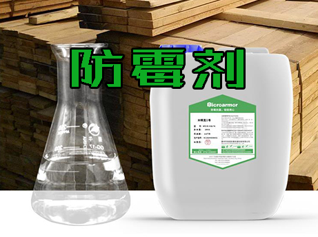 木卡板/木托盤防霉劑 木箱免熏蒸防霉劑[木特靈1號(hào)]